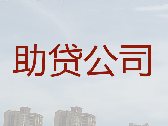 孝感贷款正规公司